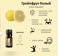 Белый Грейпфрут